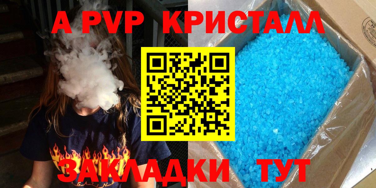 Коммунар  A PVP VHQ  Alpha PVP Crystall  APVP мука  Вход с VPN 