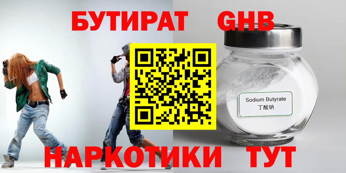 Бутират GHB Коммунар