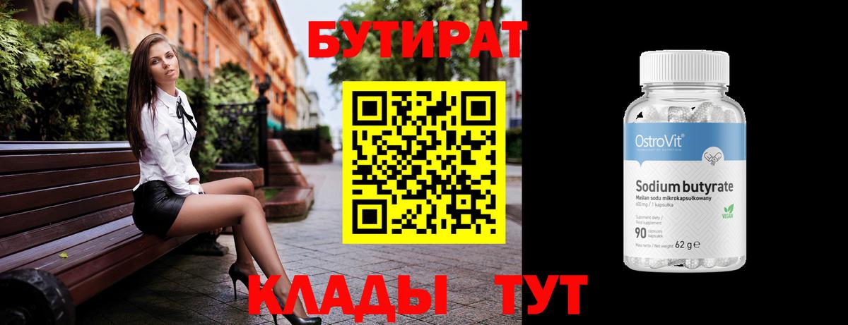 Коммунар  Бутират  Вход с VPN  БУТИРАТ вода 