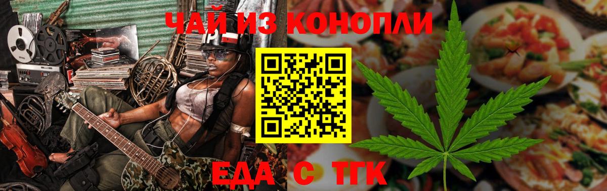 Коммунар  Еда ТГК марихуана  Вход с VPN 