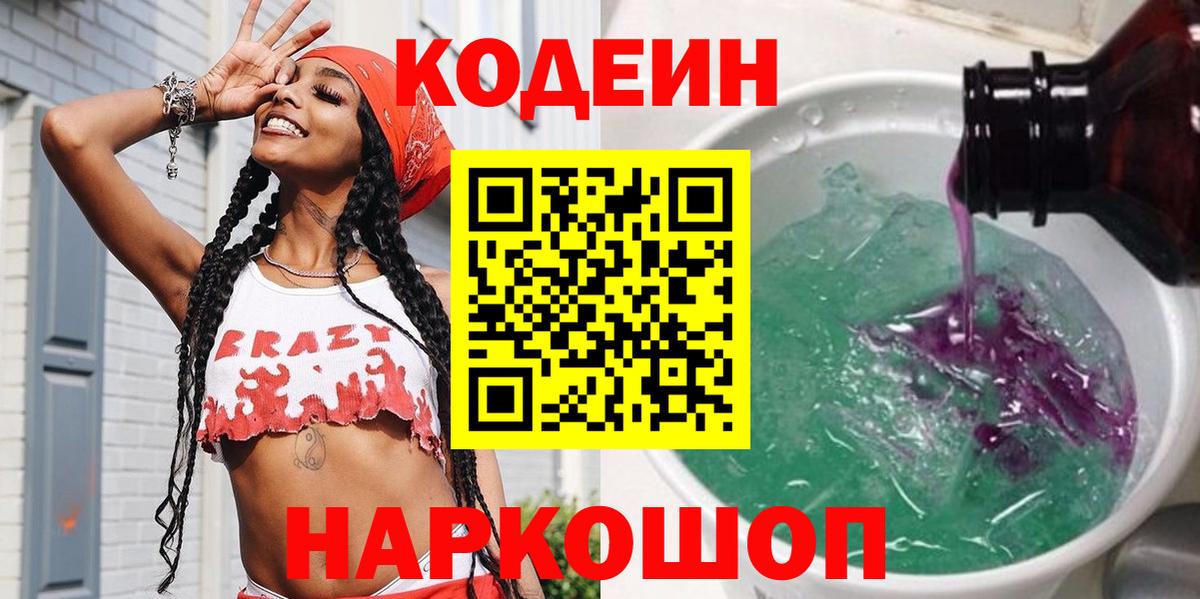 Коммунар  Codein напиток Lean (лин)  Codein Purple Drank  Вход с VPN 