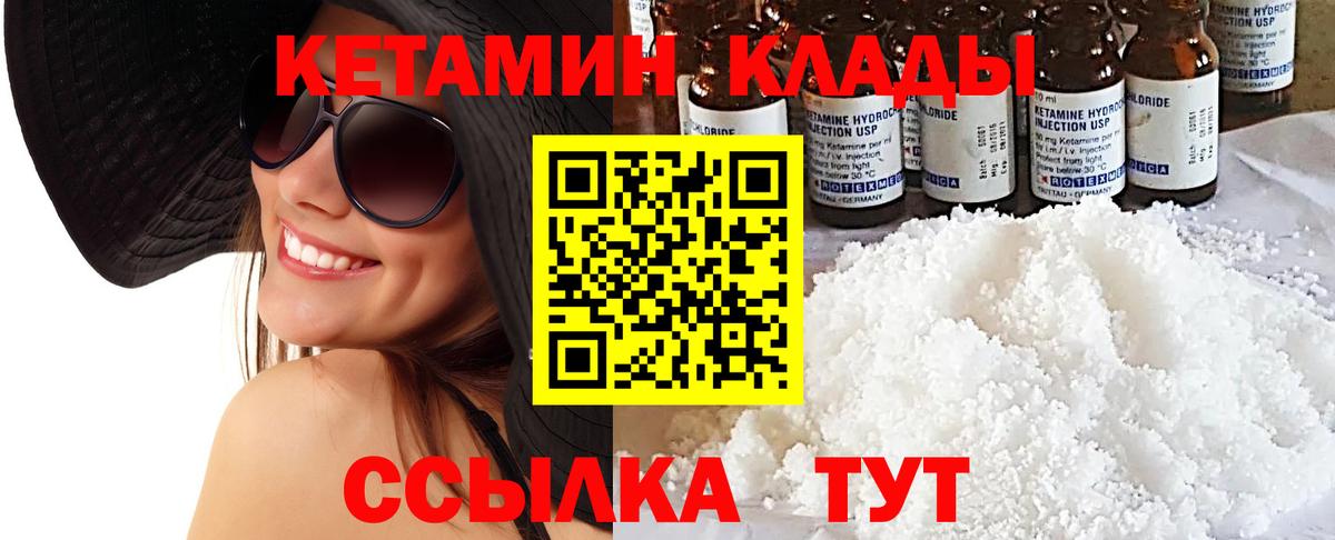КЕТАМИН VHQ  Вход с VPN  Коммунар 