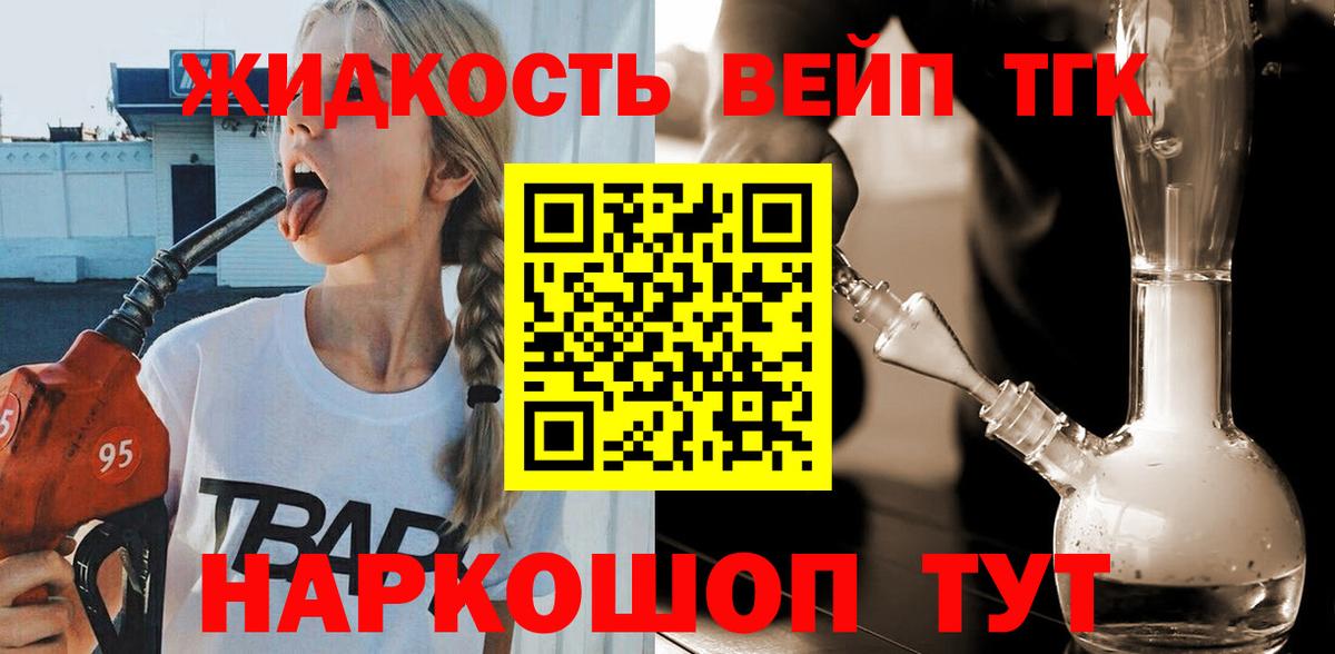 Коммунар  Дистиллят ТГК вейп  Вход с VPN  дарнет шоп  Дистиллят ТГК вейп 